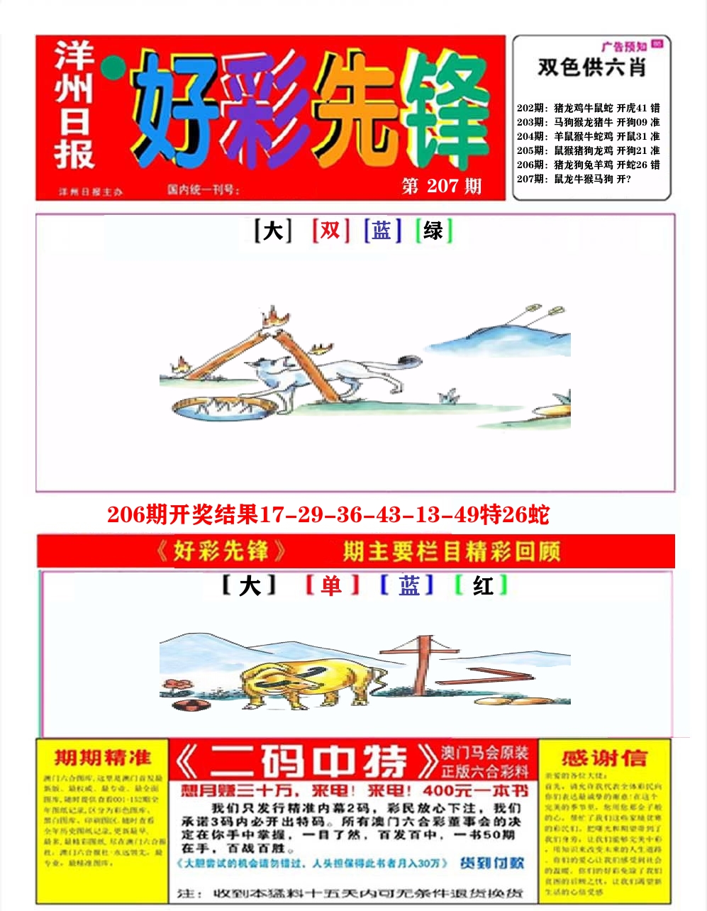 好彩先锋A 第207期