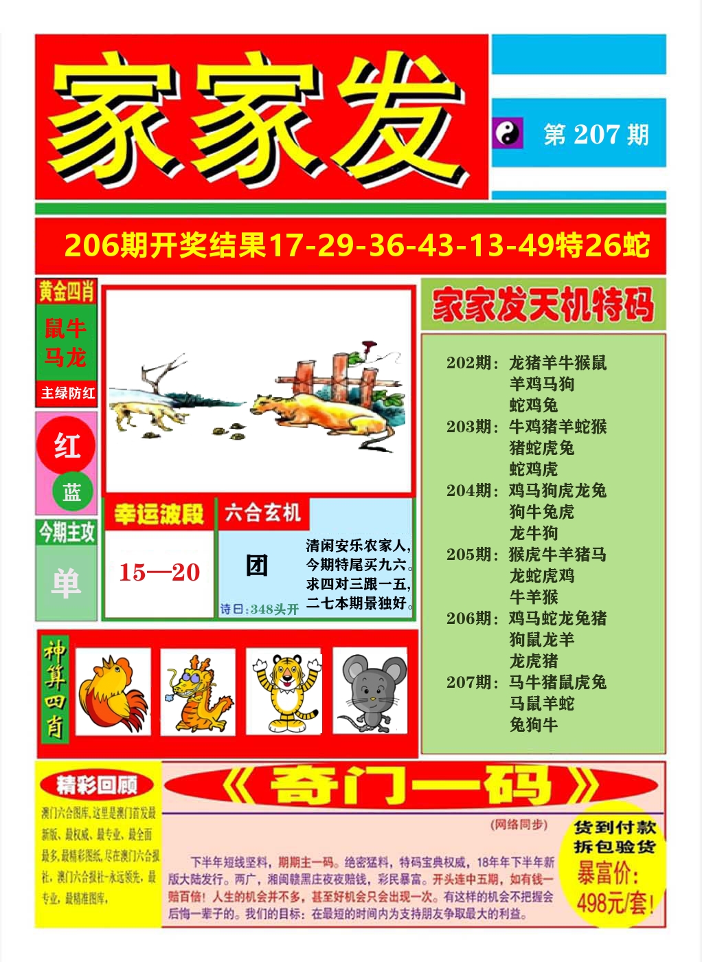 澳门家家发A 第207期