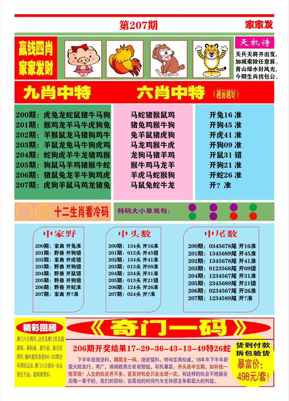 澳门家家发B 第207期