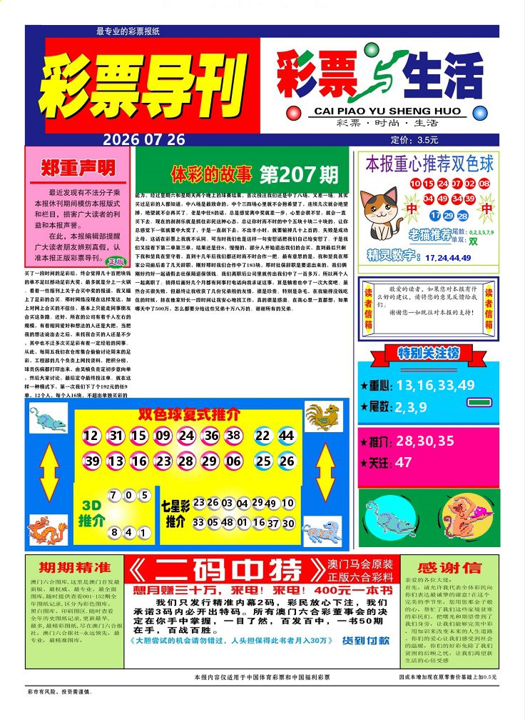 彩票与生活A 第207期