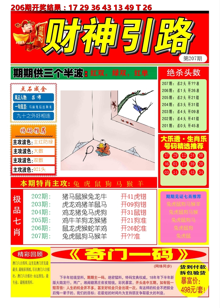 财神引路 第207期