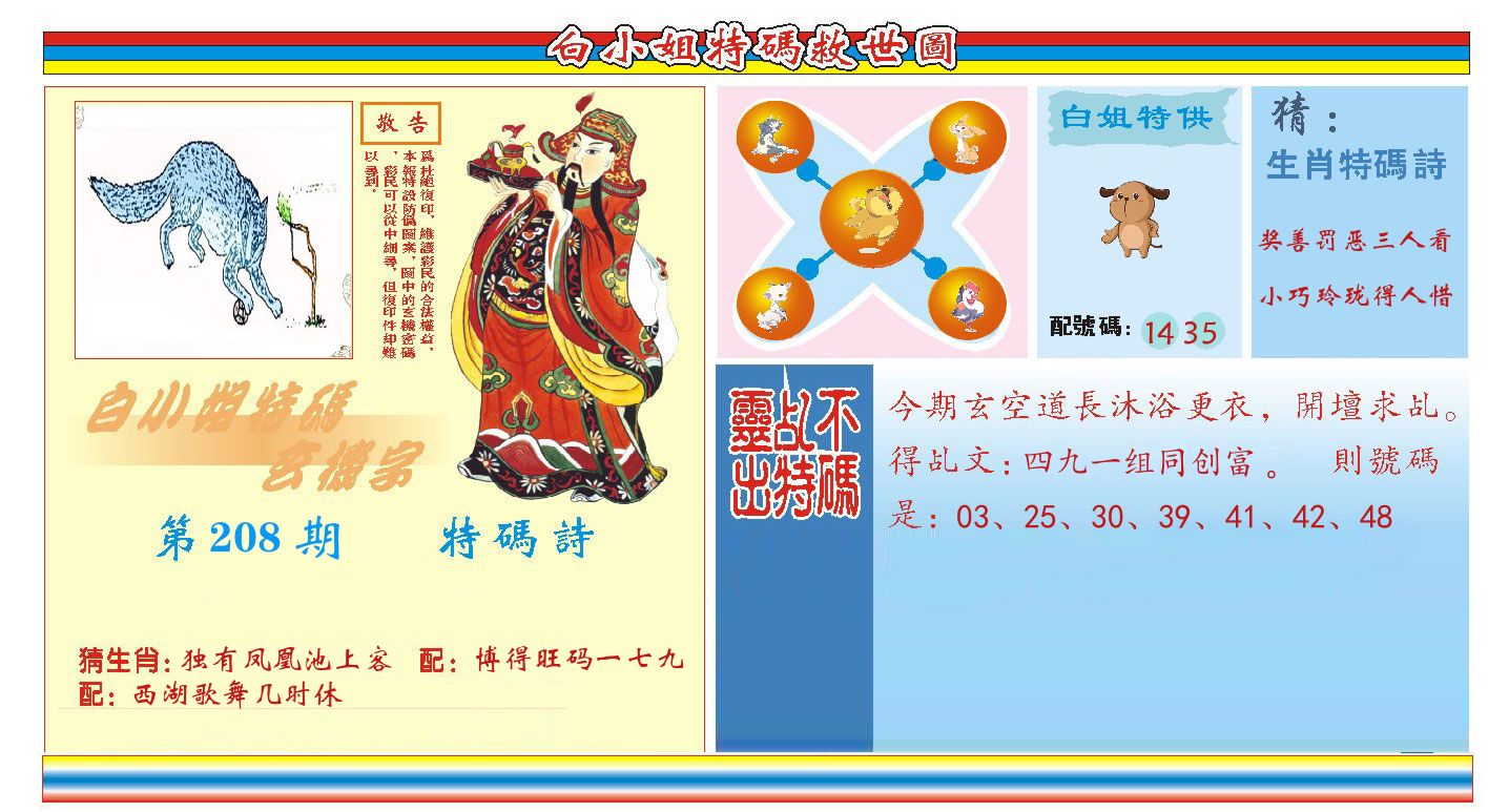 白小姐特码救世 第208期