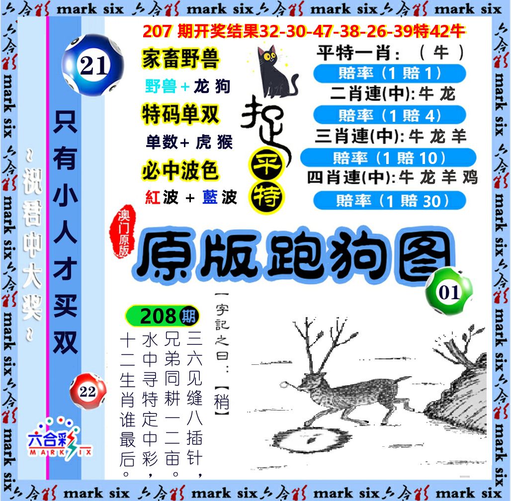 原版跑狗图 第208期