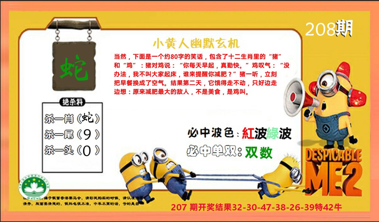 小黄人玄机诗 第208期