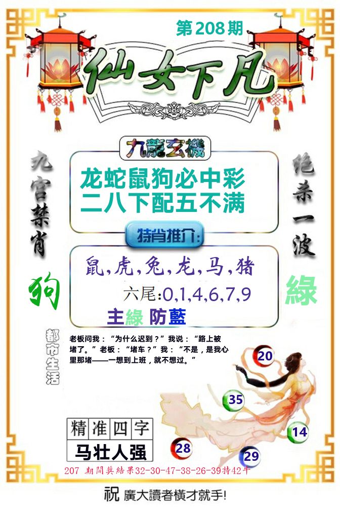 仙女下凡 第208期