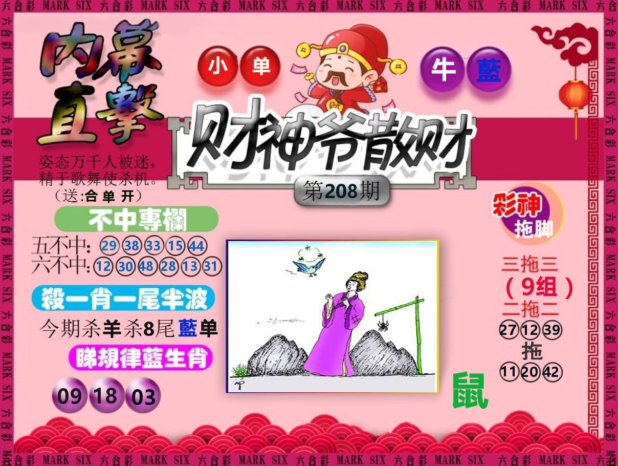 财神爷散财 第208期