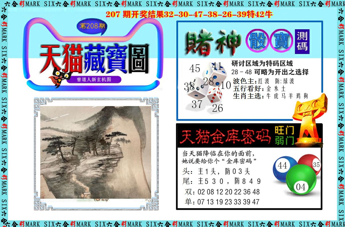 天猫藏宝图 第208期