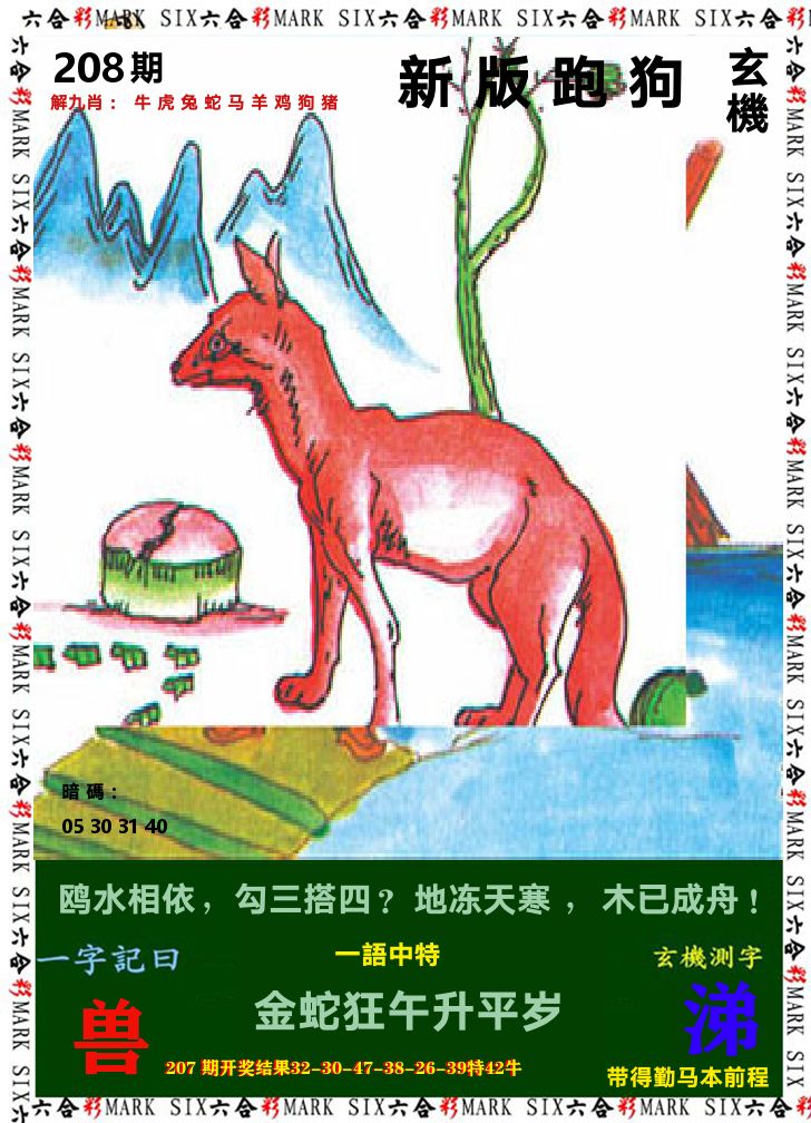 悟入其图 第208期
