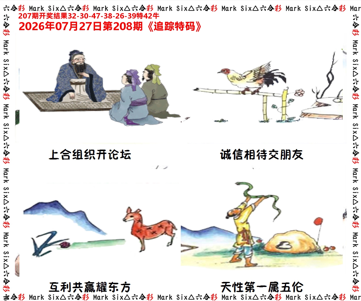 追踪特码 第208期