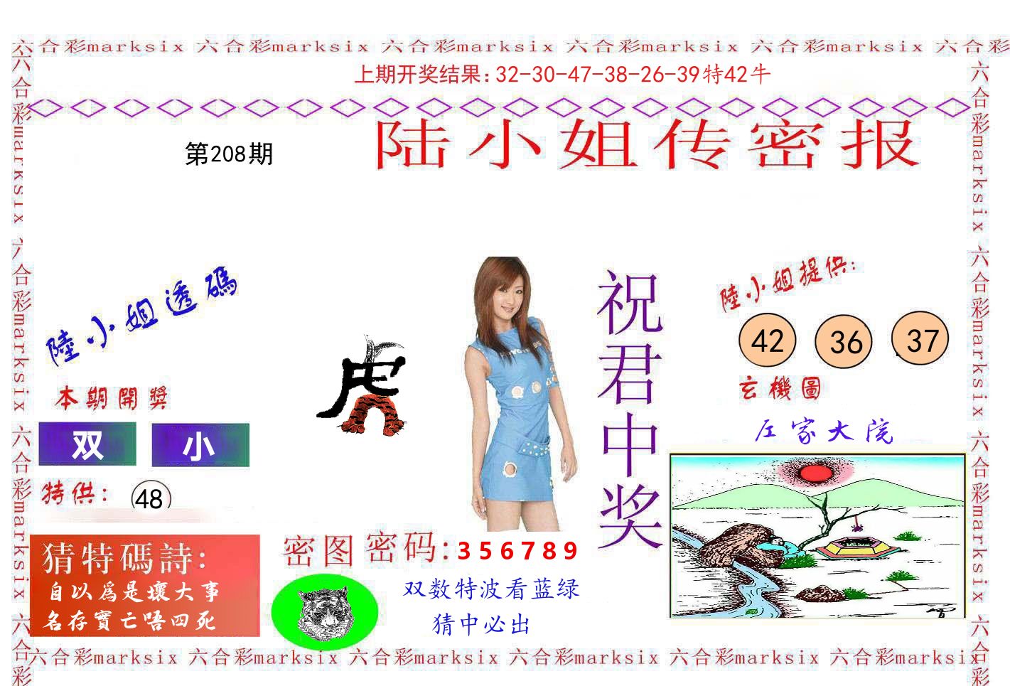 陆小姐密报 第208期