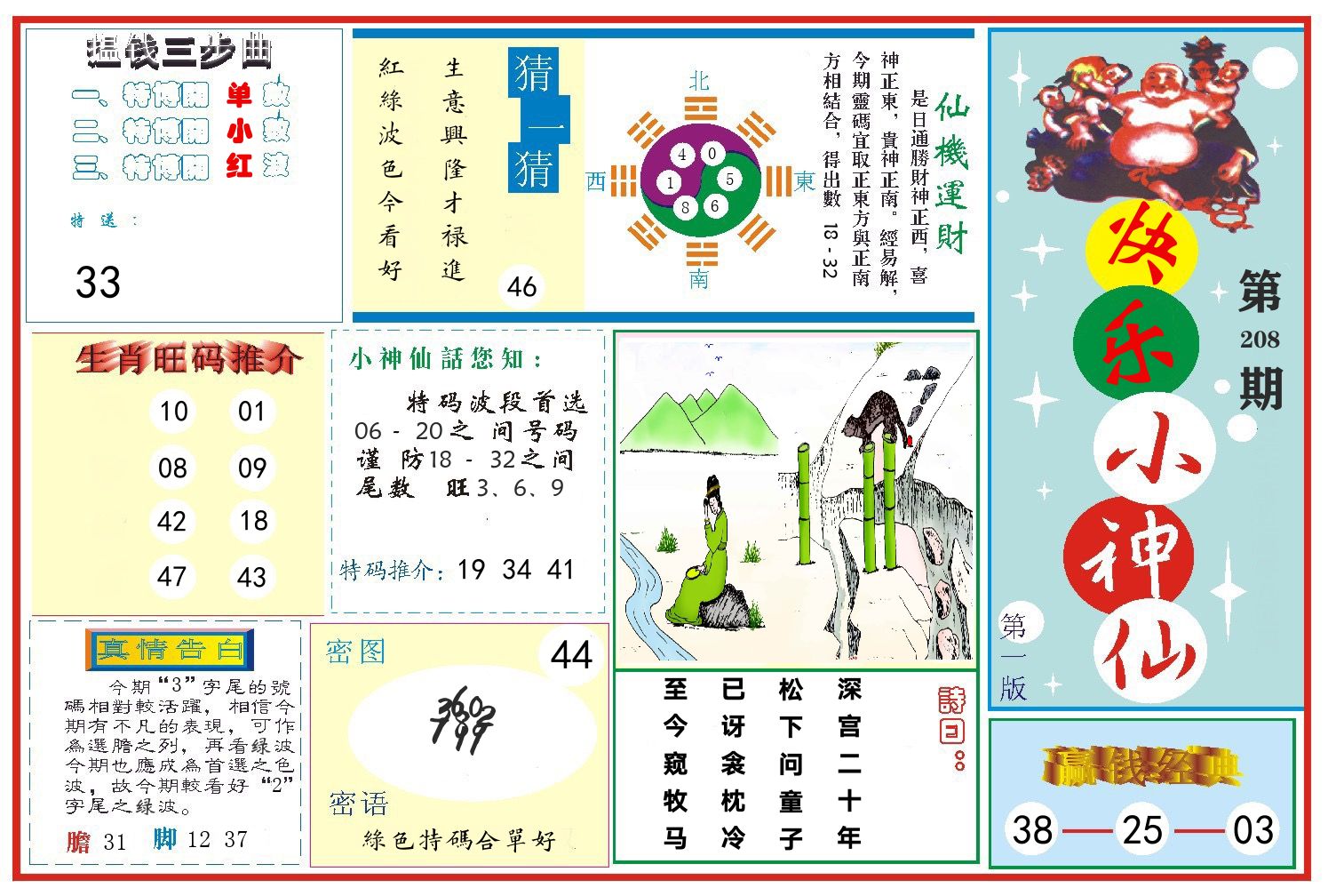 快乐小神仙 第208期