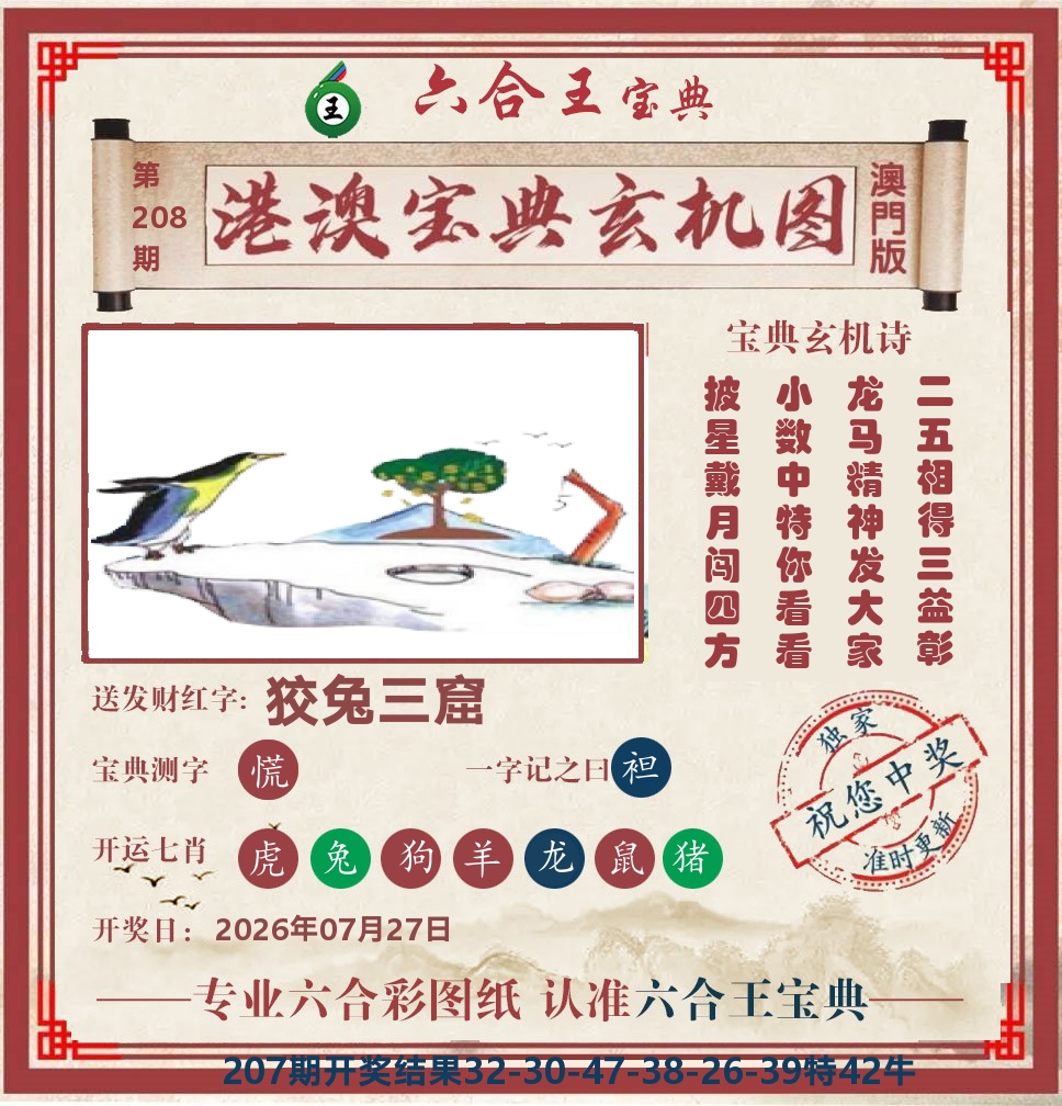 六合王宝典玄机 第208期