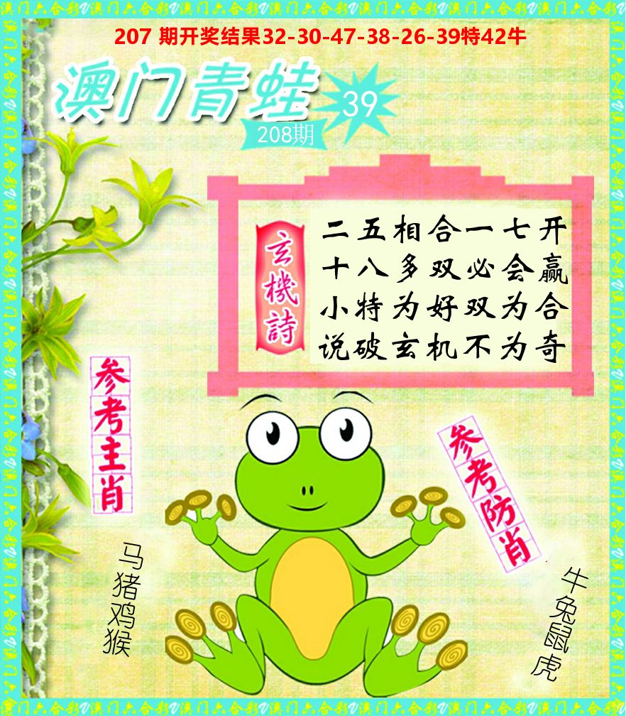 青蛙系列39 第208期