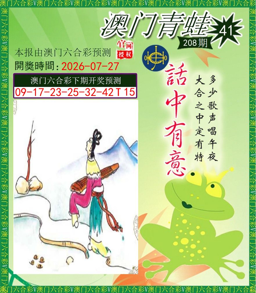 青蛙系列43 第208期