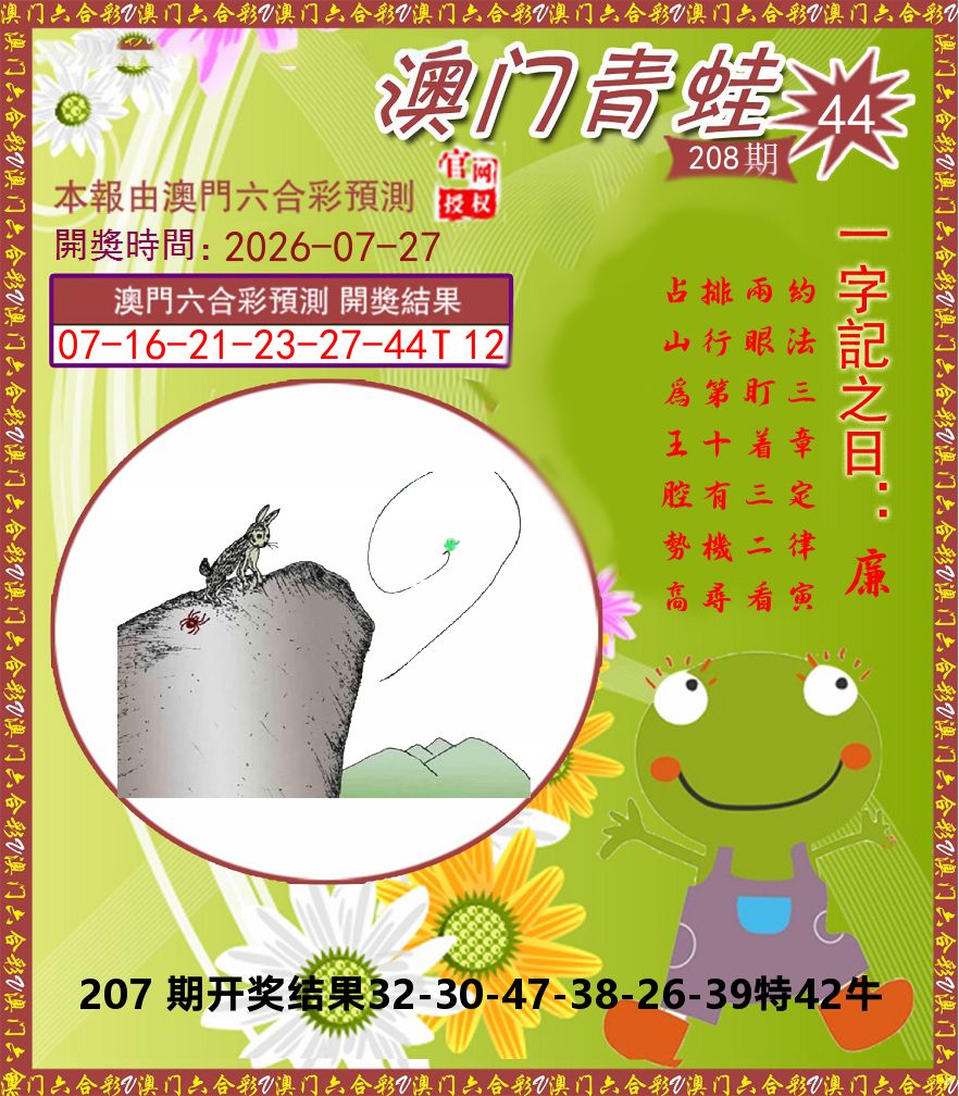 青蛙系列44 第208期
