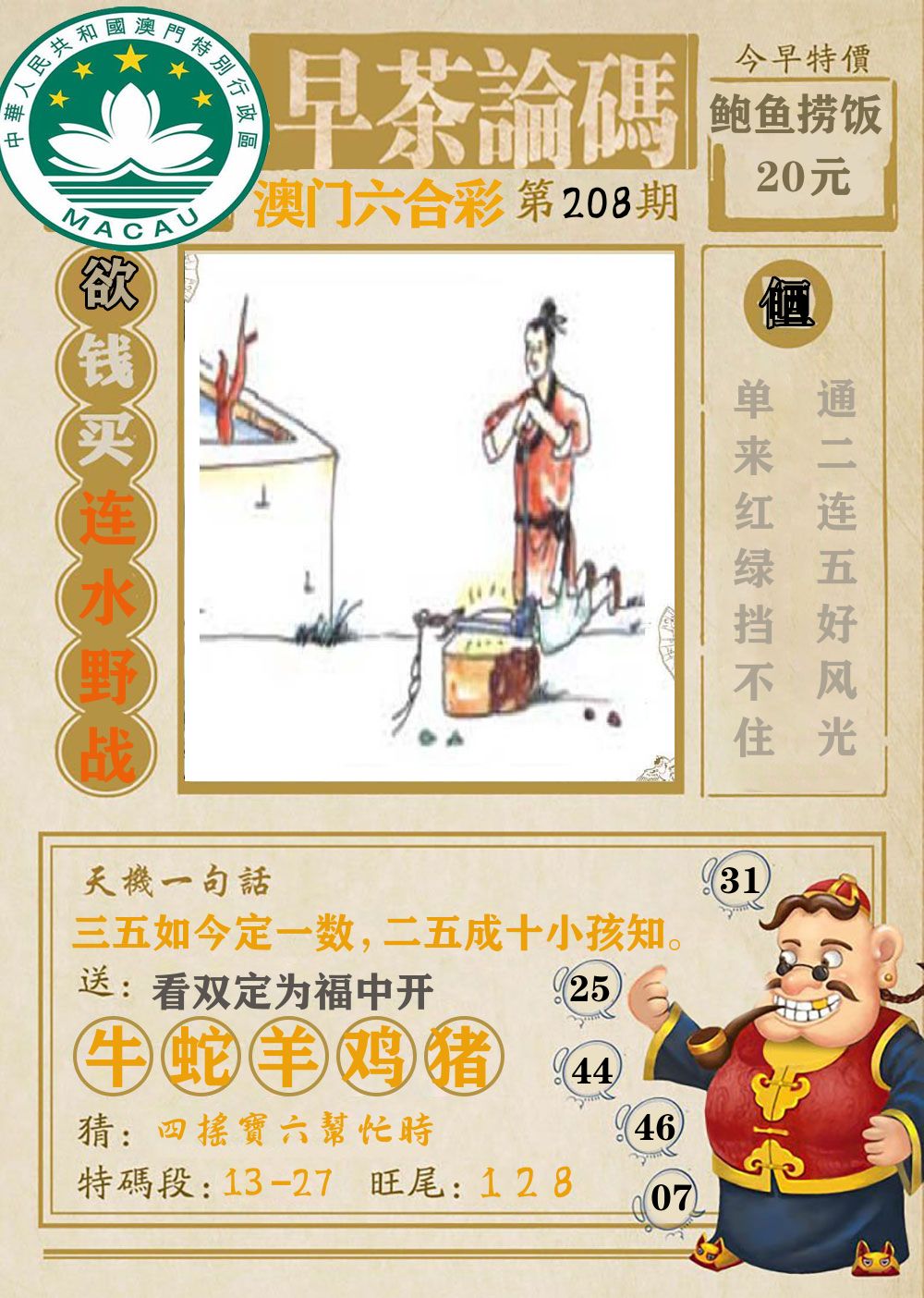 早茶论码 第208期