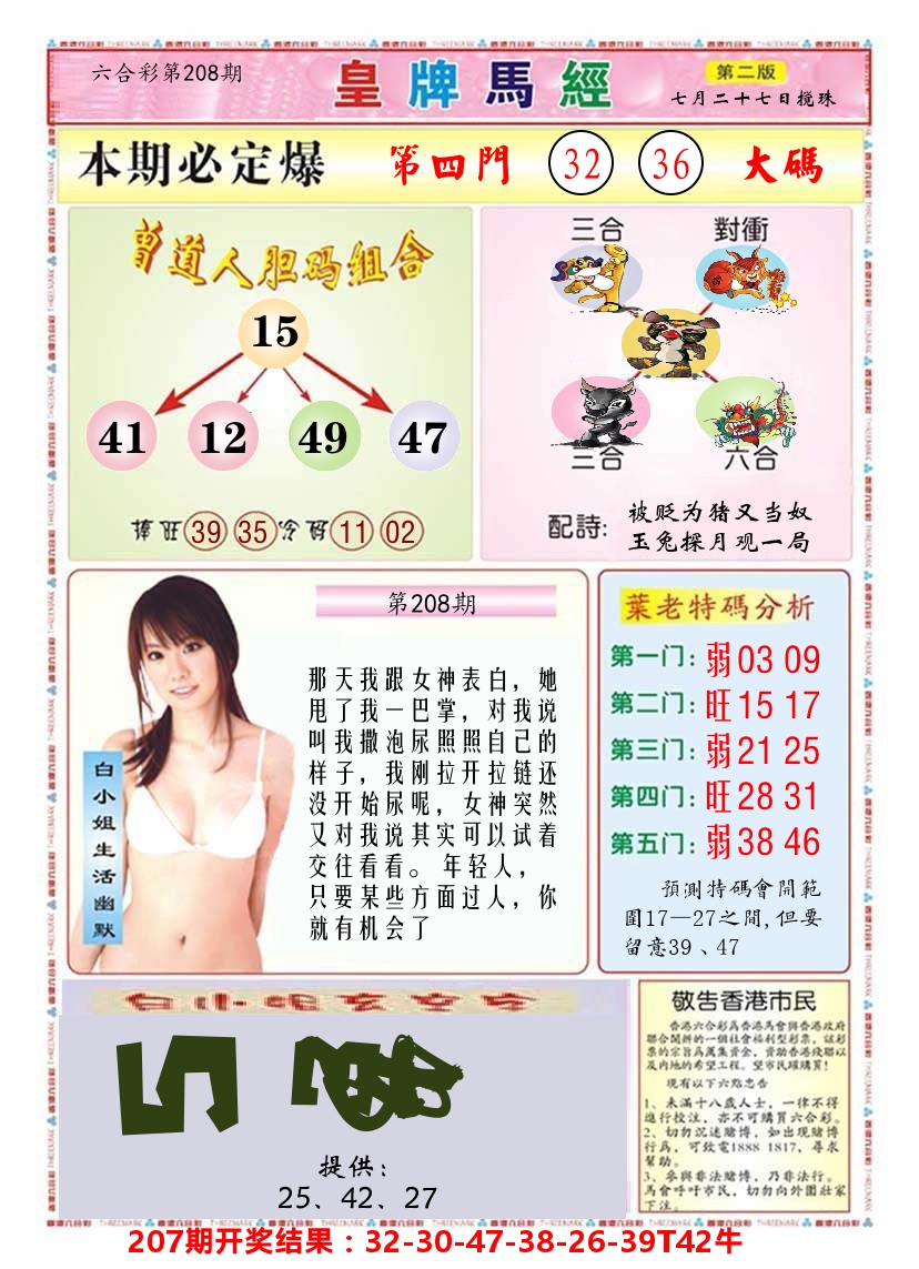 澳门皇牌马经B 第208期