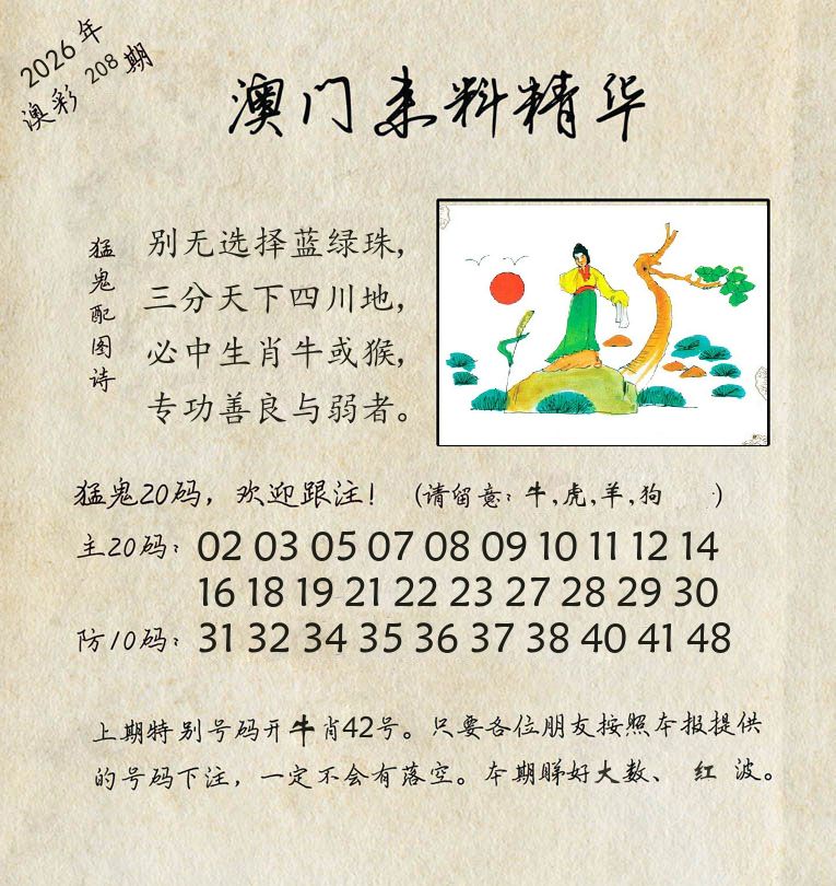 精华来料 第208期