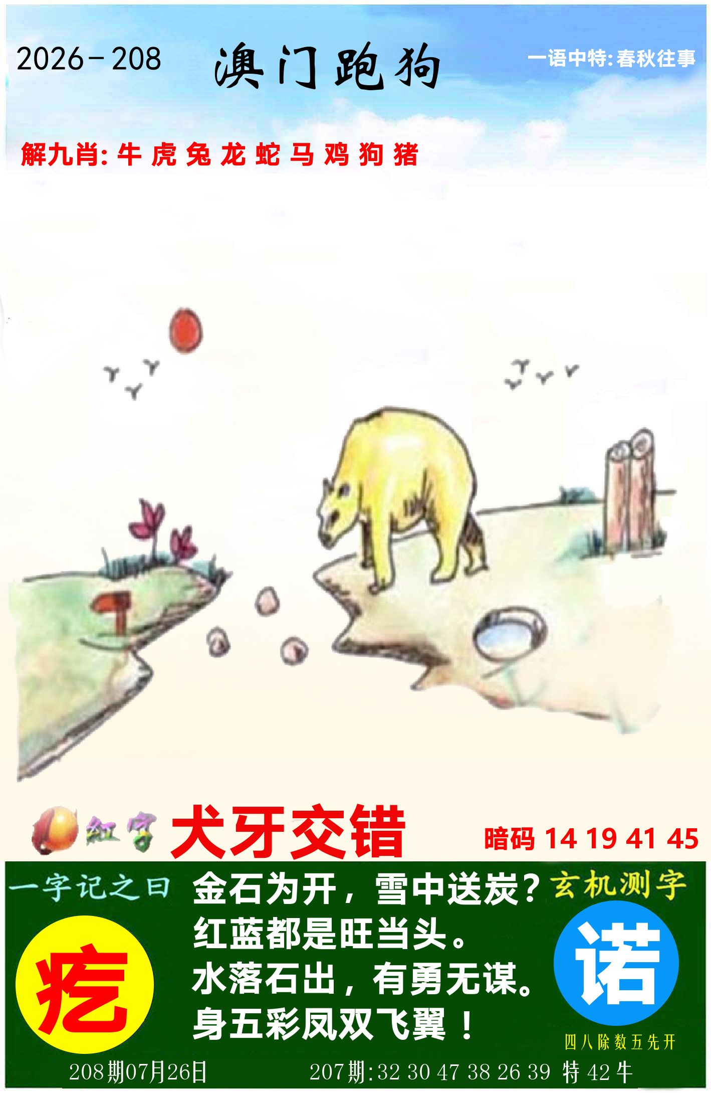 澳门跑狗图 第208期