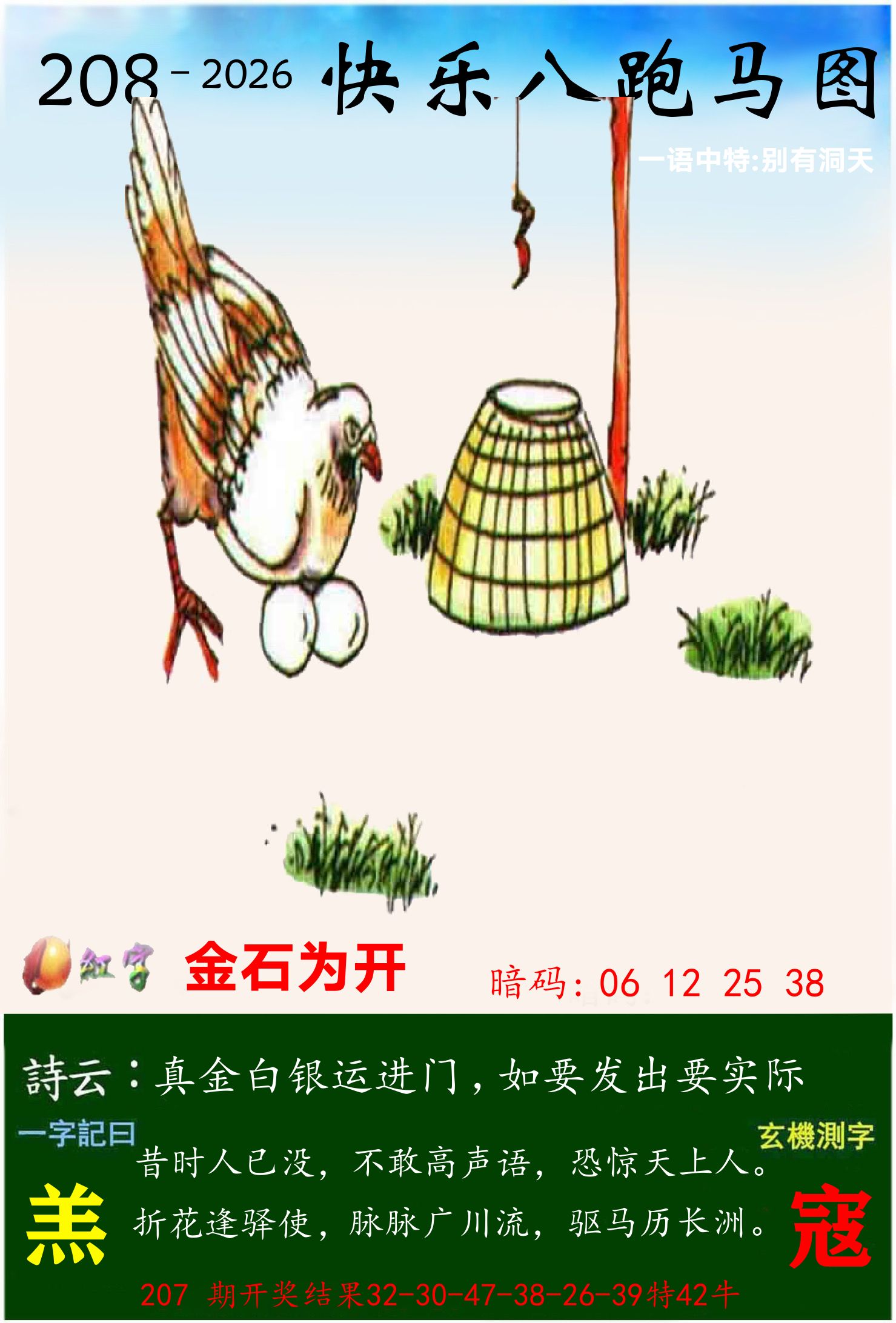 澳门跑马 第208期