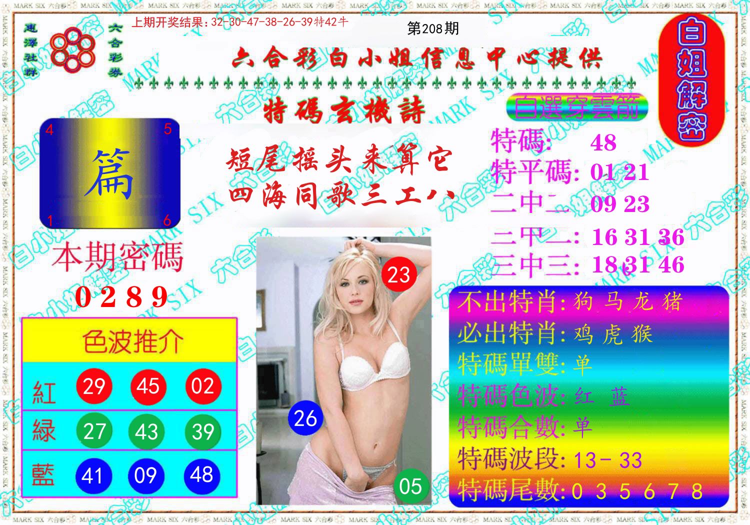 白姐解密 第208期