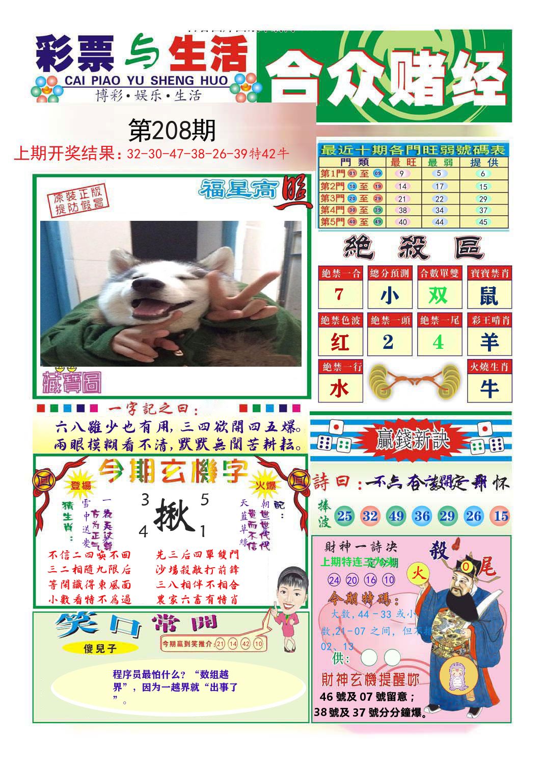 合众赌经 第208期