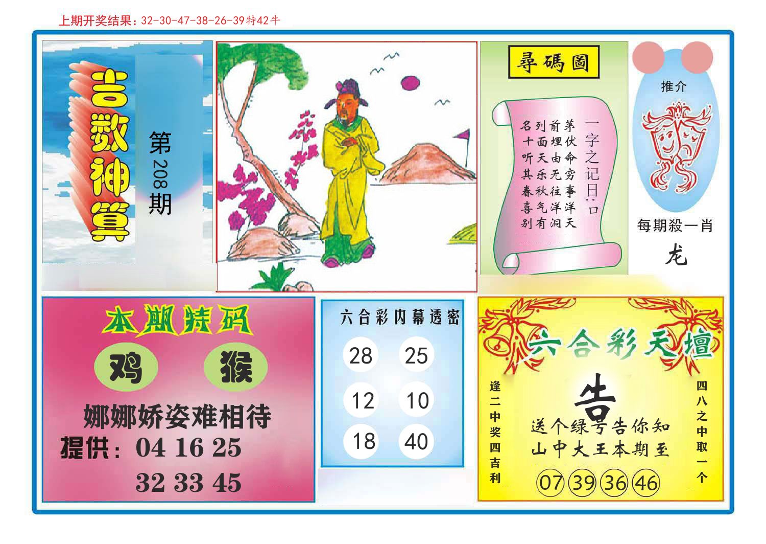 吉数神算 第208期