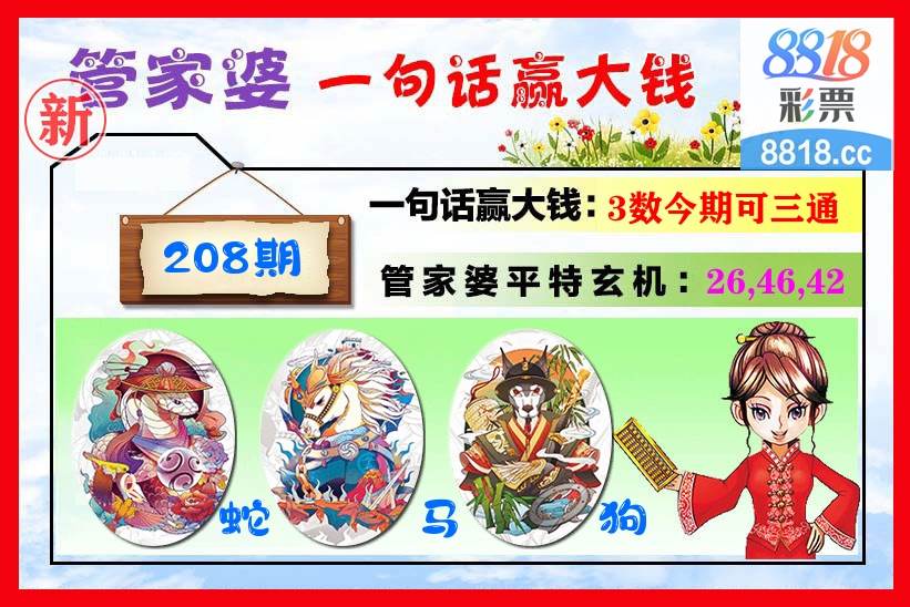 管家婆 第208期