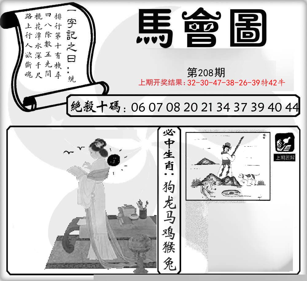 马会图 第208期