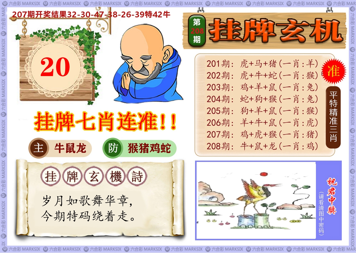 澳门挂牌玄机 第208期