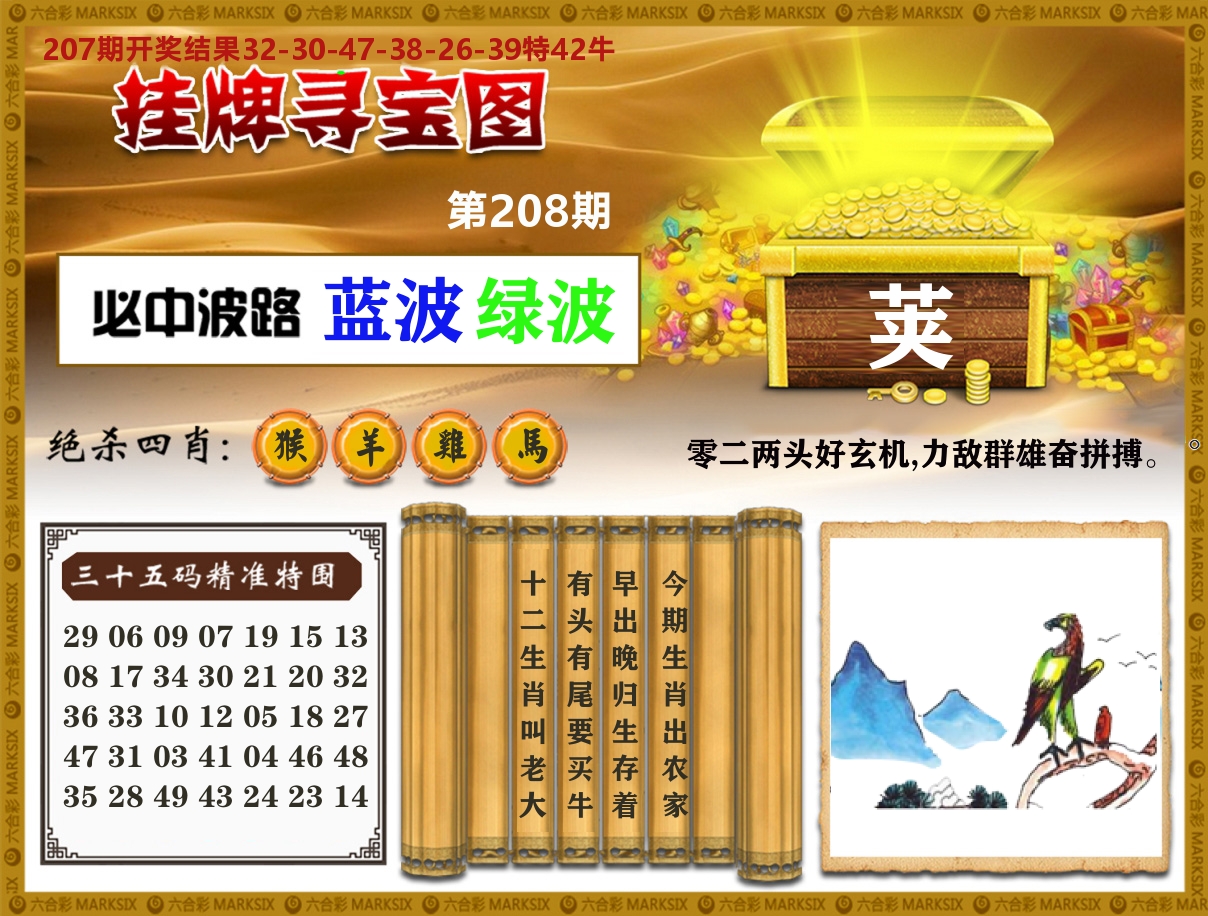 澳门挂牌寻宝 第208期