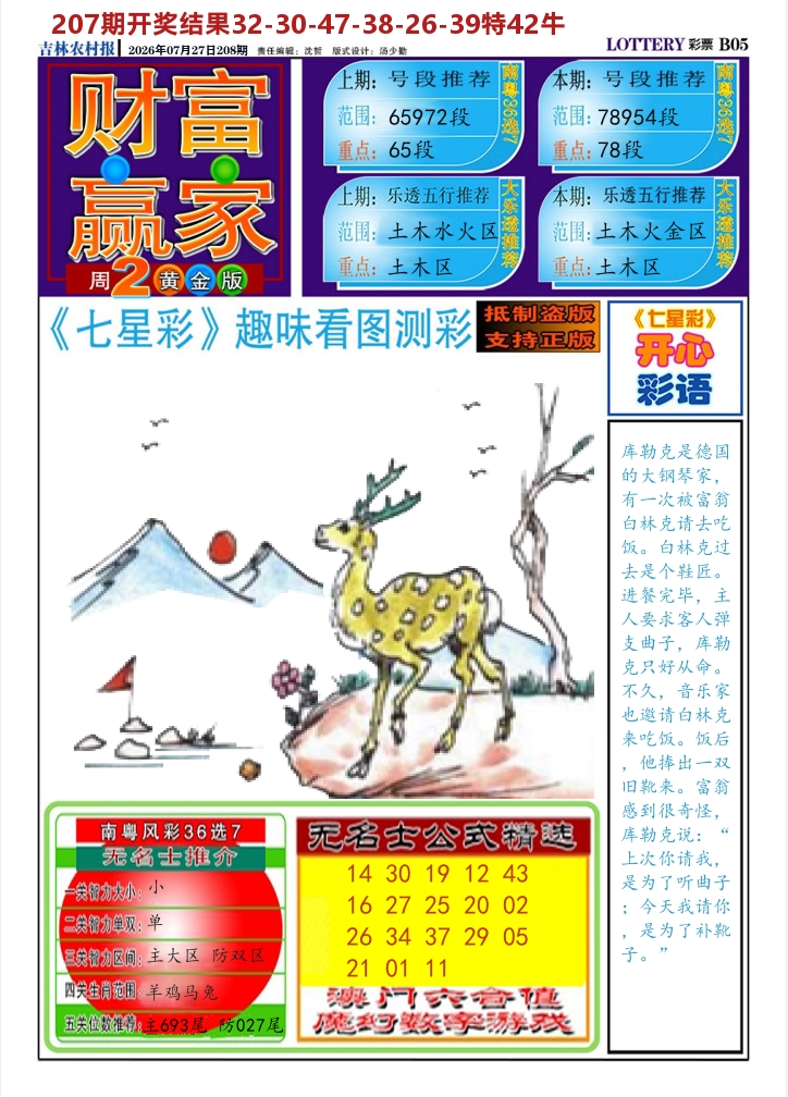 七星彩图A 第208期