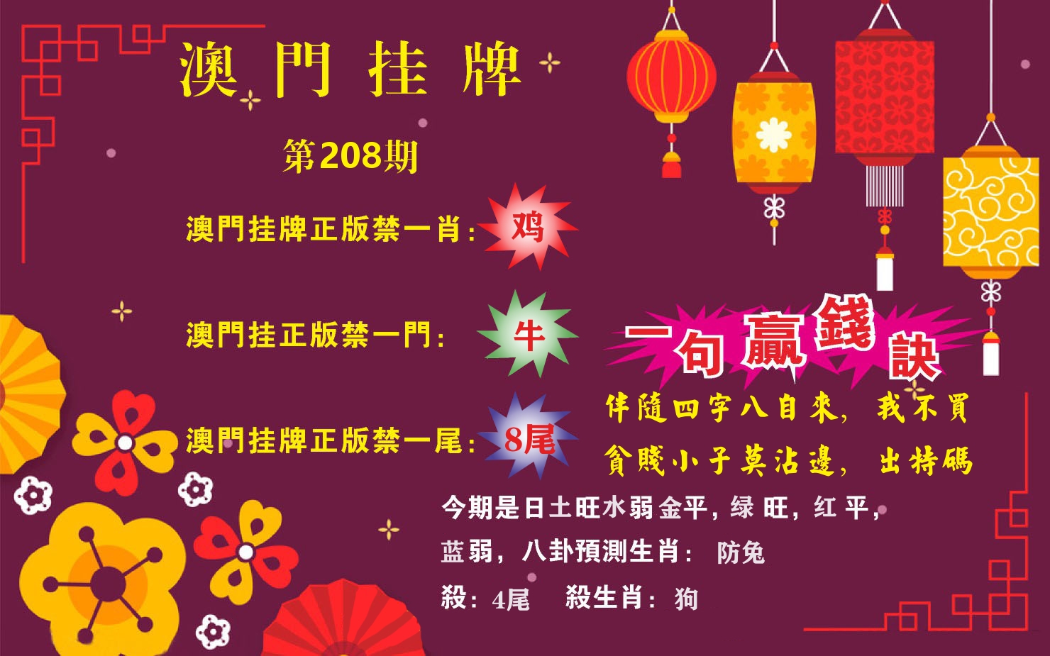 粤彩联盟A 第208期