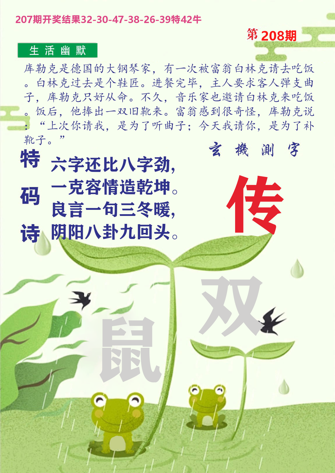 财富人家B 第208期