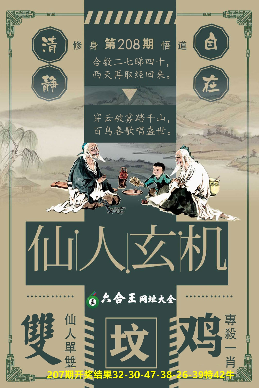 澳门三星好彩B 第208期