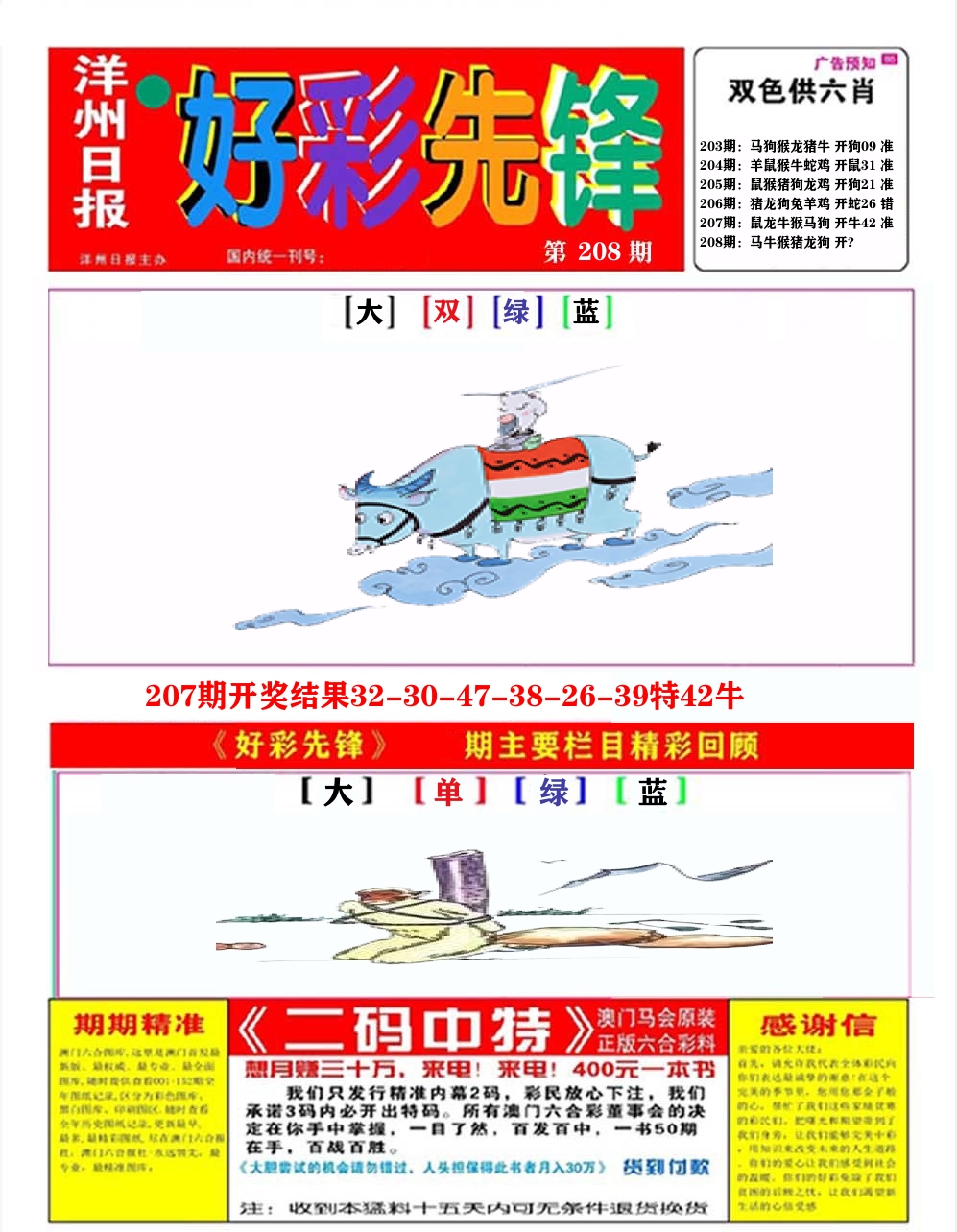 好彩先锋A 第208期