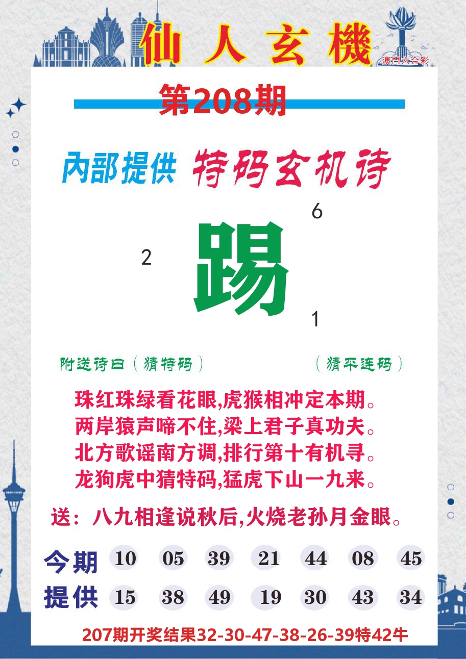 澳门钱多多D 第208期