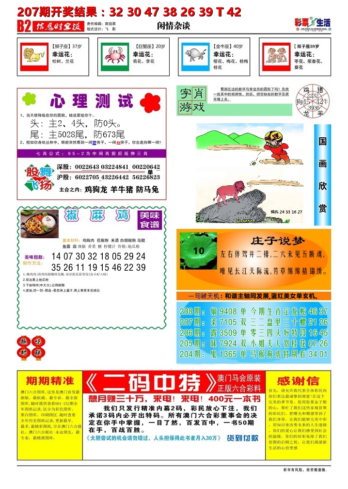 彩票与生活B 第208期