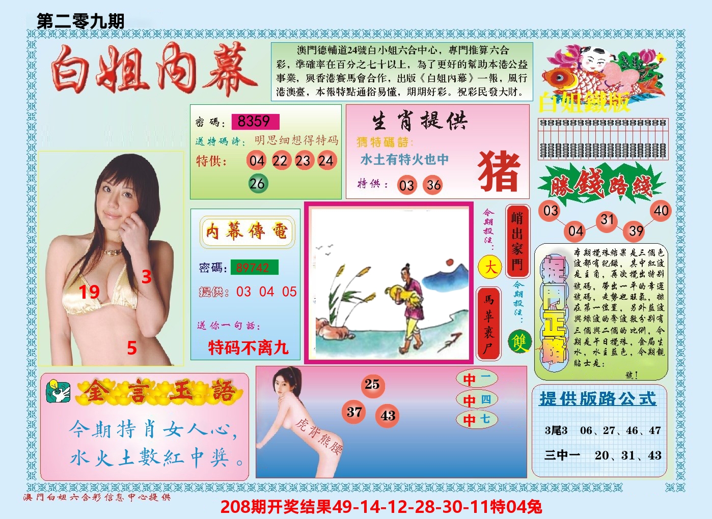 澳门白姐内幕 第209期