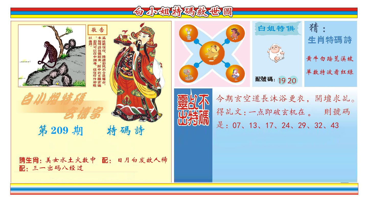 白小姐特码救世 第209期