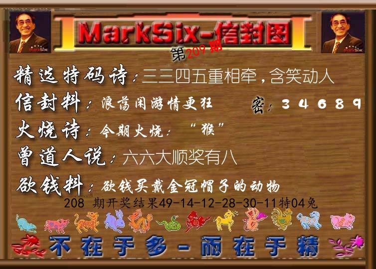 信封图《彩》 第209期