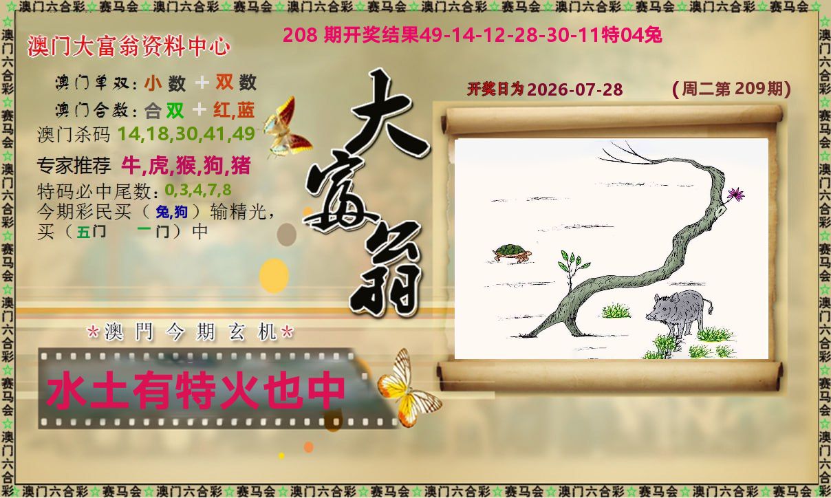 新大富翁 第209期