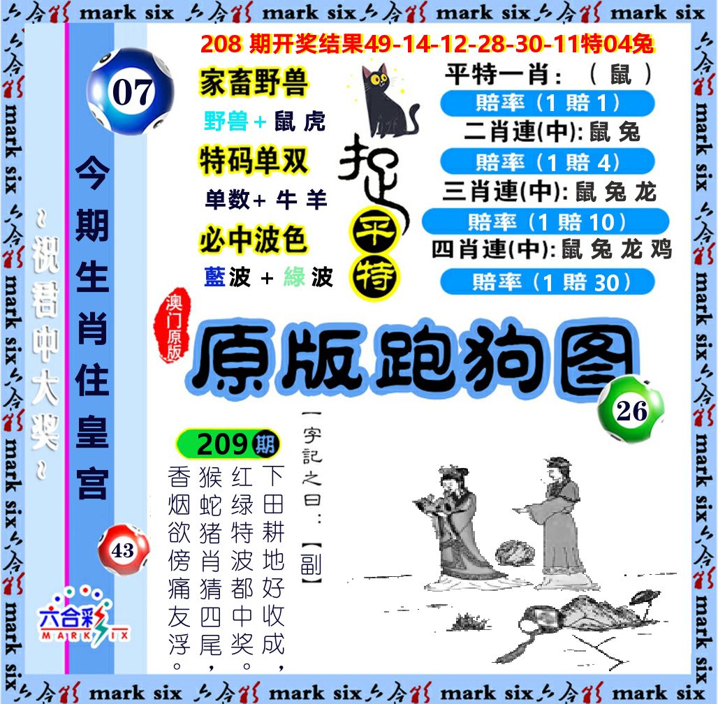 原版跑狗图 第209期