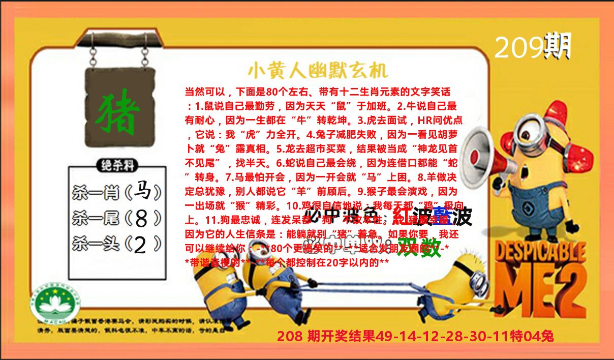 小黄人玄机诗 第209期