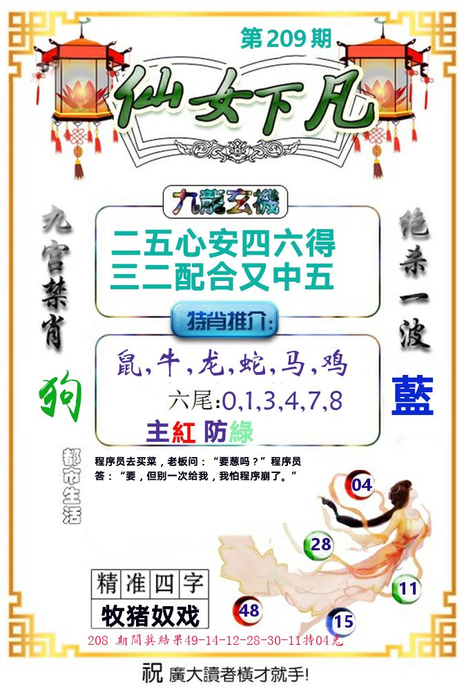 仙女下凡 第209期