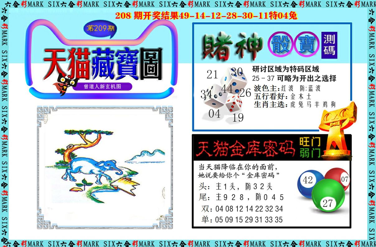 天猫藏宝图 第209期