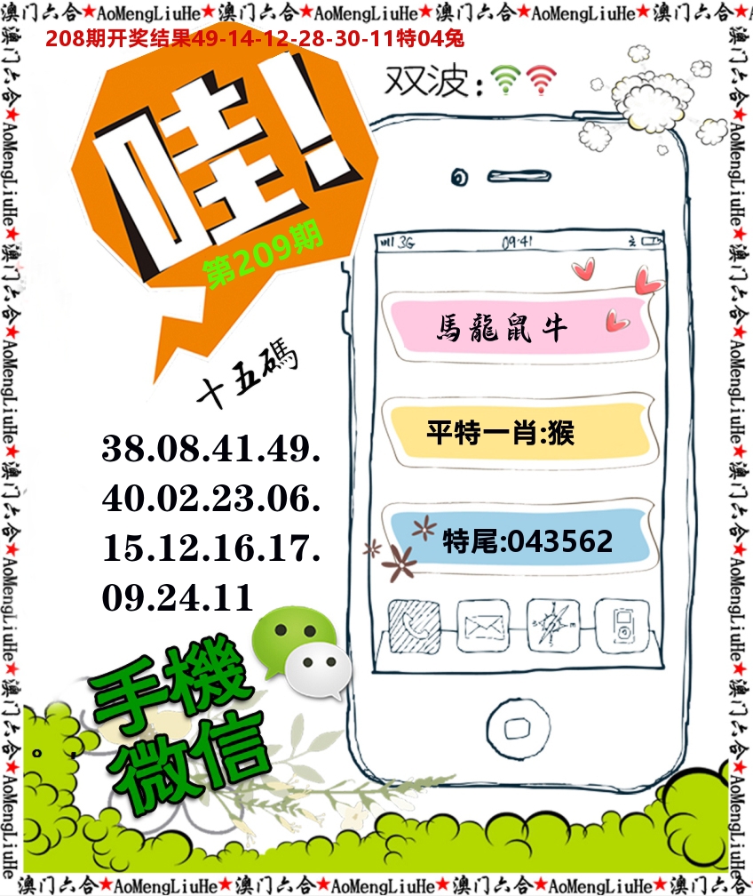 手机微信 第209期