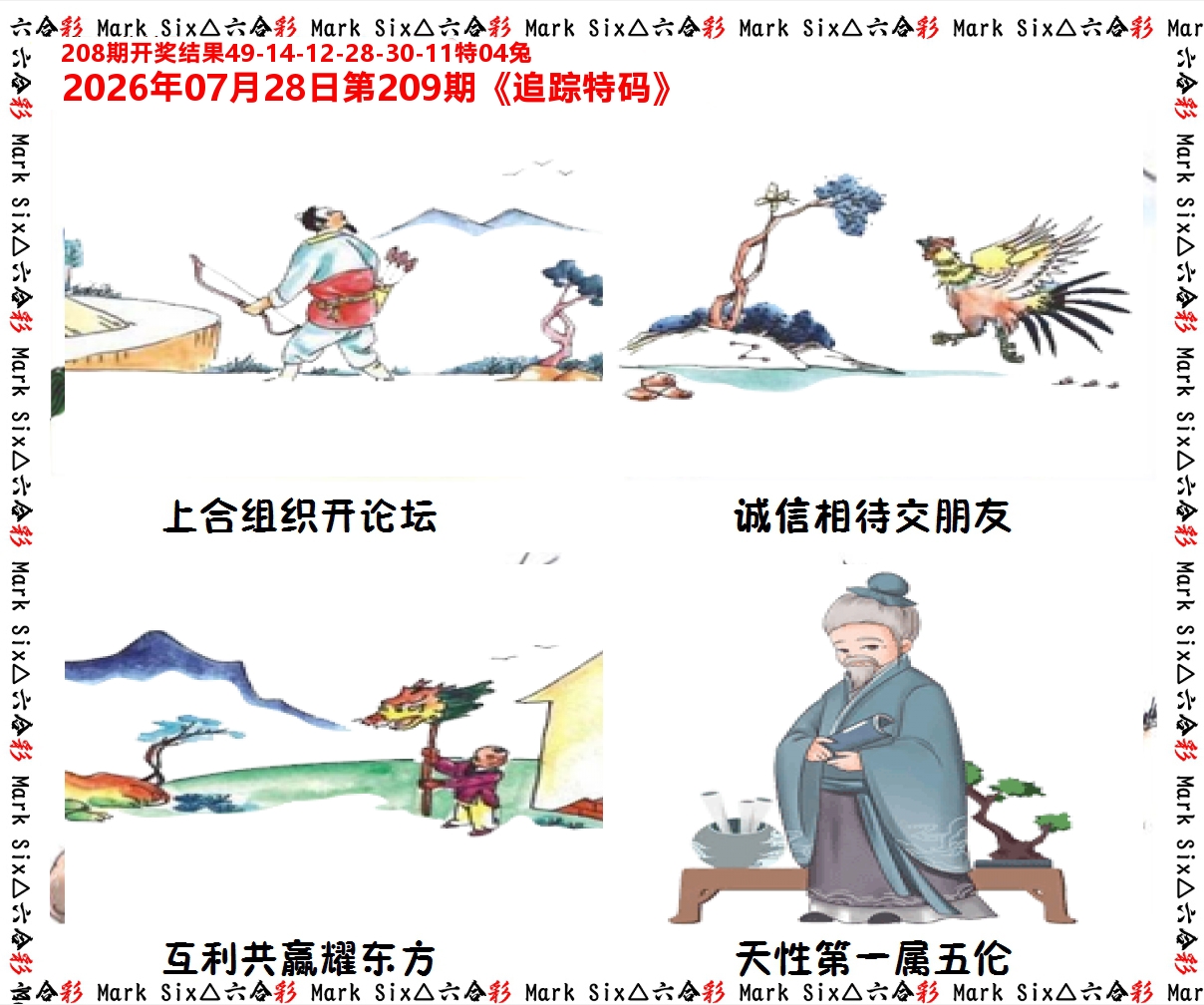 追踪特码 第209期