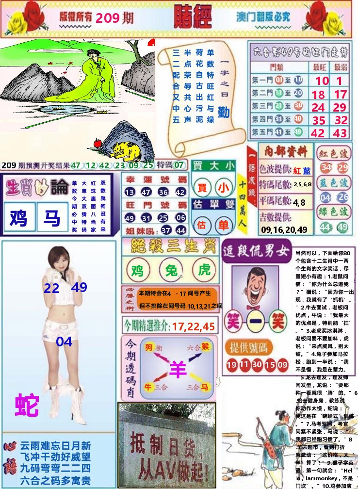 澳门赌经 第209期