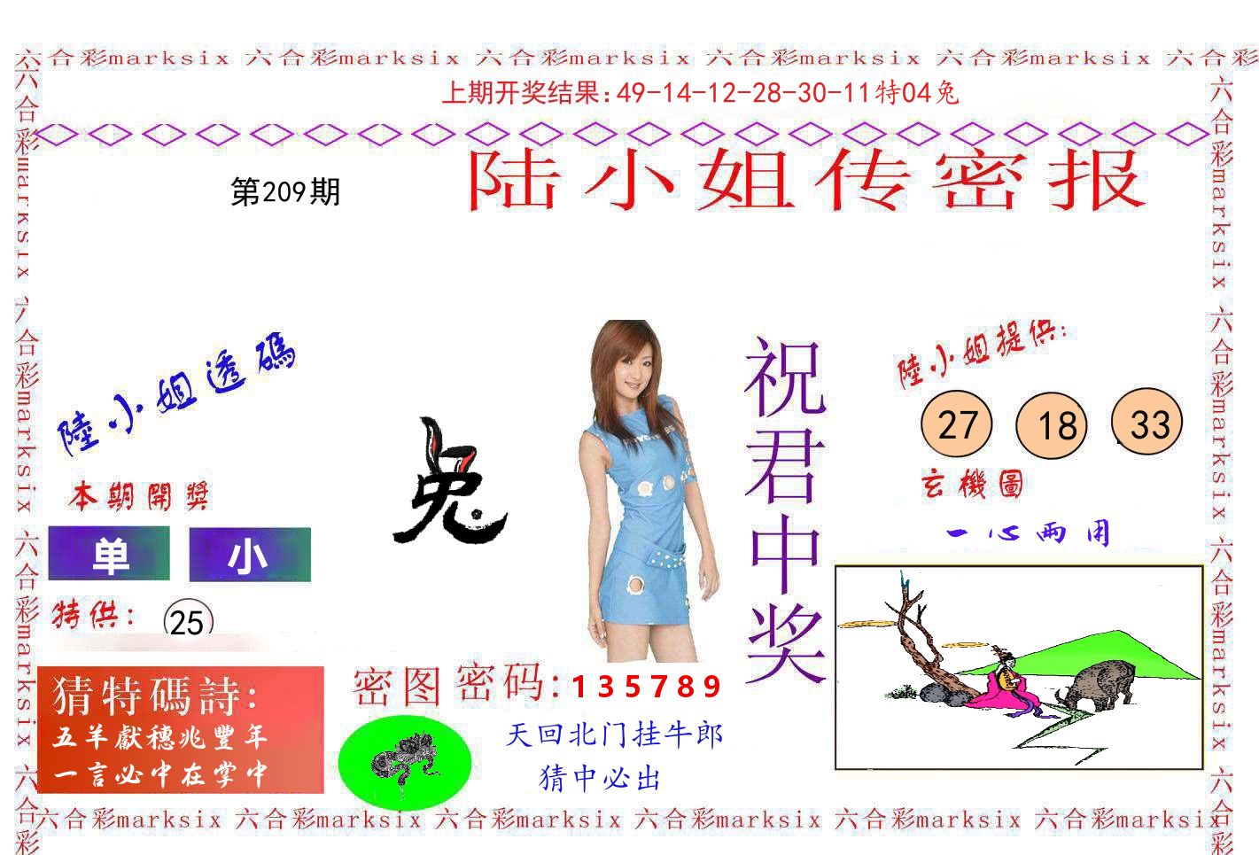 陆小姐密报 第209期
